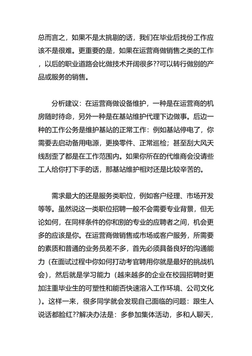 通信职业生涯规划4篇