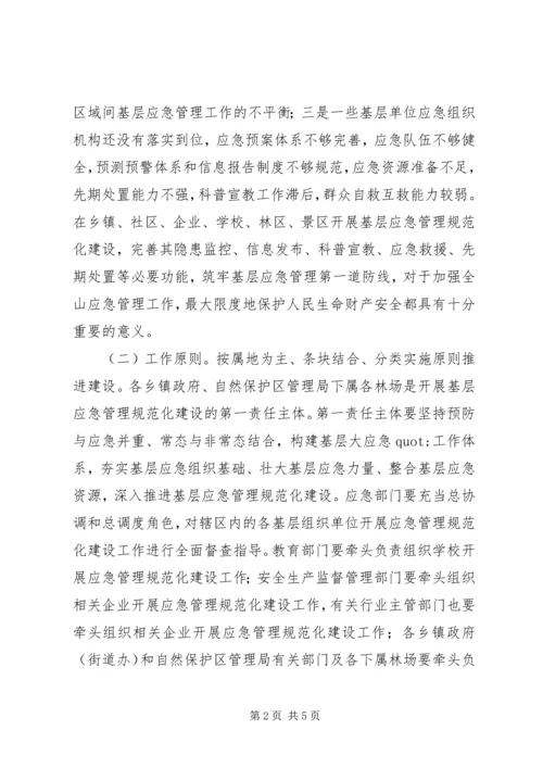 应急管理体系建设方案 (2).docx