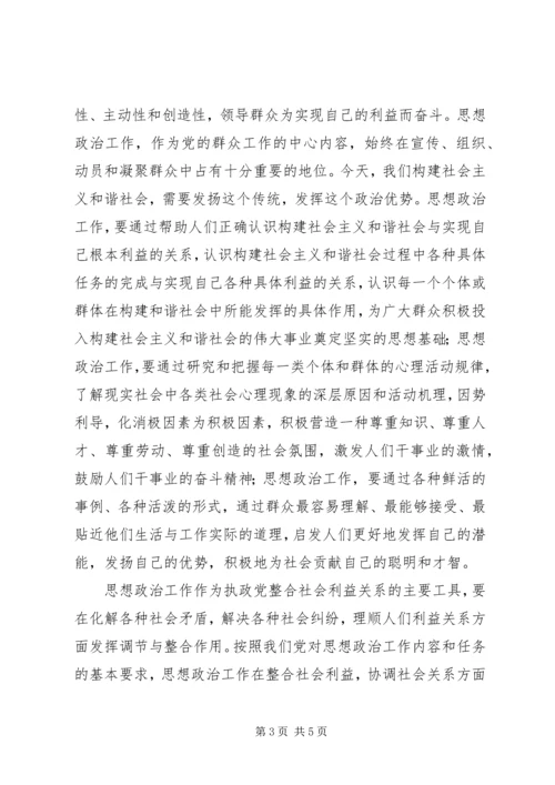 和谐社会思想交流.docx