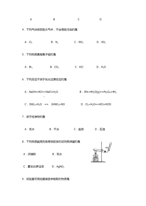 2023年陕西省普通高中学业水平考试化学试卷.docx