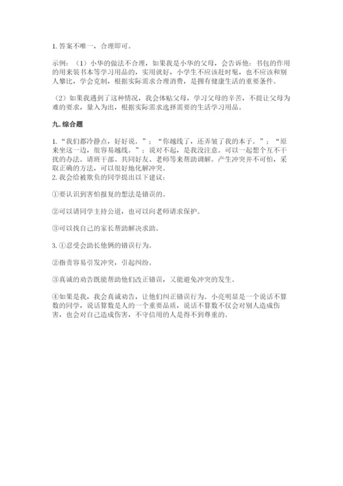 部编版四年级下册道德与法治期末测试卷及答案（典优）.docx
