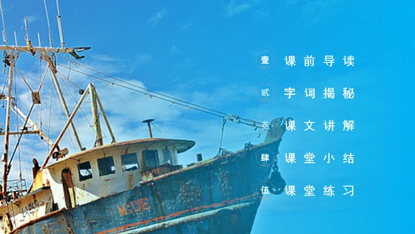 六年级语文课文鲁滨逊漂流记PPT教学课件