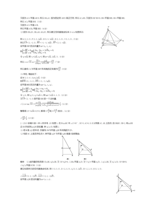 §8.5-空间向量及其在立体几何中的应用(试题部分).docx