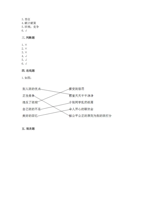 部编版道德与法治四年级上册期中测试卷【必考】.docx
