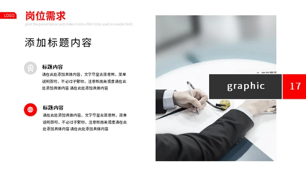 秋季校园招聘商务通用PPT模板