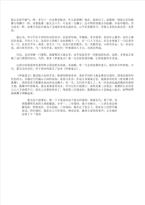 阅读伊索寓言有感