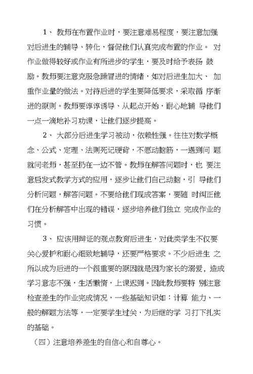 数学教学中后进生的转化问题