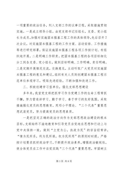 固本强基工程的经验汇报.docx