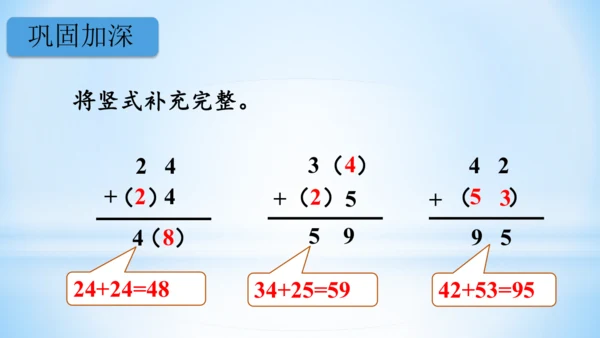 2.100以内的加法和减法（加法-不进位加）课件(共24张PPT)二年级上册数学人教版
