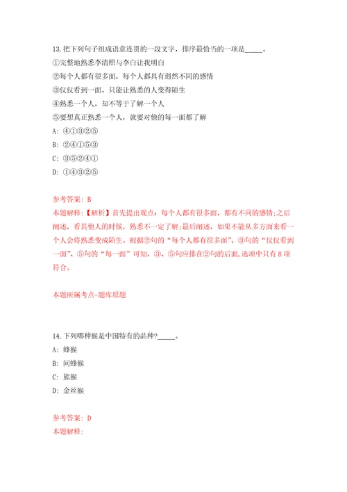 2022年重庆市九龙坡区事业单位招考聘用20人自我检测模拟试卷含答案解析0