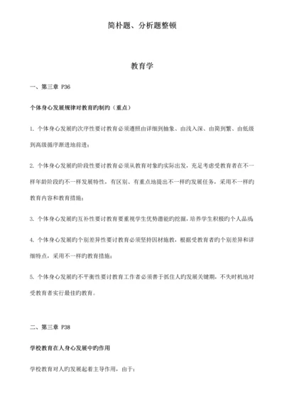 2023年教师招聘考试分析题简答题整理.docx