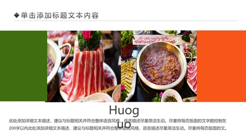 火锅餐饮美食文化火锅串串香简介动态PPT模板