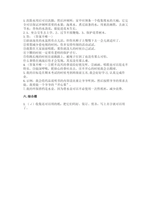 部编版二年级下册道德与法治期末测试卷含完整答案【全优】.docx