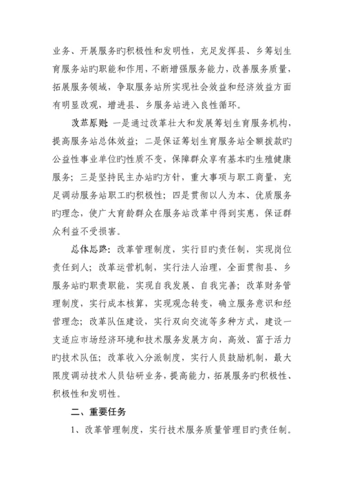 汉中市县乡综合计划生育服务站改革实施专题方案.docx