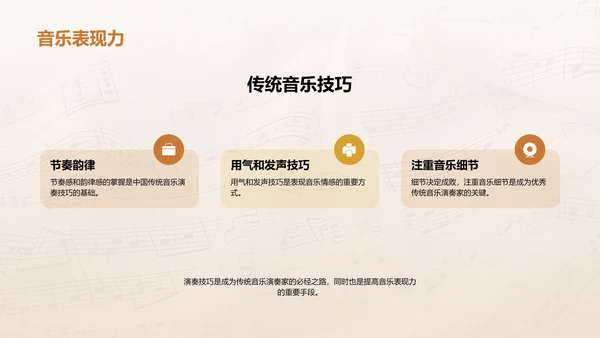 黄色简约传统音乐课程PPT模板