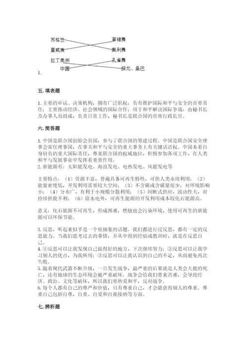 部编版六年级下册道德与法治期末测试卷附参考答案【b卷】.docx