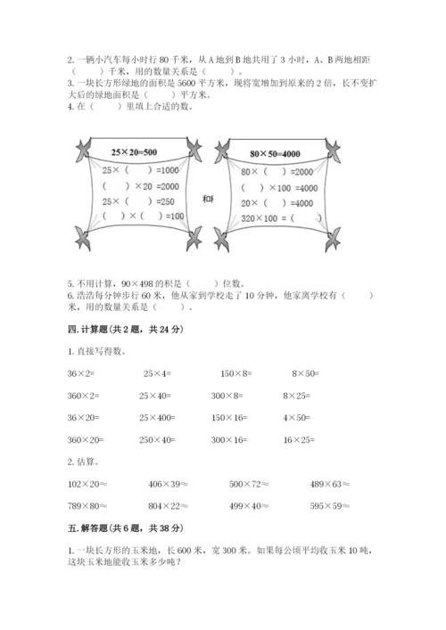 西师大版四年级上册数学第四单元 三位数乘两位数的乘法 测试卷及答案（历年真题）.docx