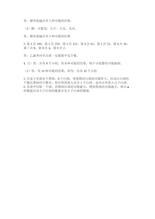 人教版五年级上册数学期末测试卷及答案【精品】.docx