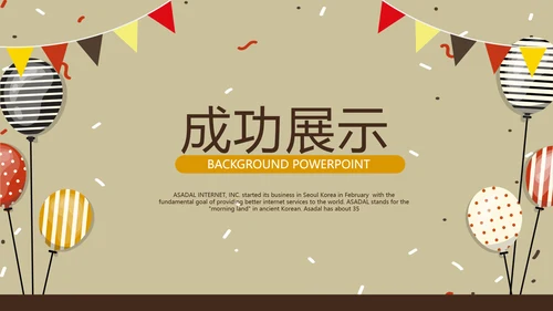 咖啡馆周年庆ppt模板活动策划公司介绍
