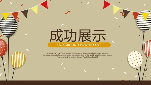 咖啡馆周年庆ppt模板活动策划公司介绍