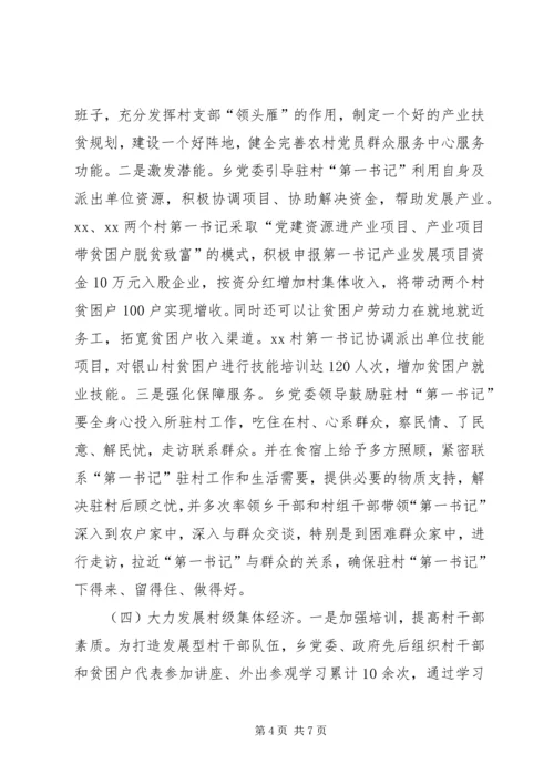 乡镇强化党建引领聚力脱贫攻坚.docx