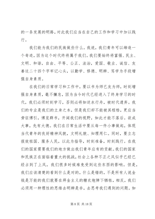 读《青年要自觉践行社会核心价值观》有感.docx