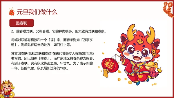 国潮风幼儿园元旦节介绍PPT
