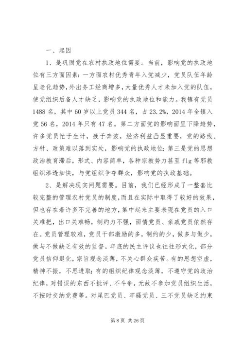 第一篇：当前农村党员队伍现状分析.docx