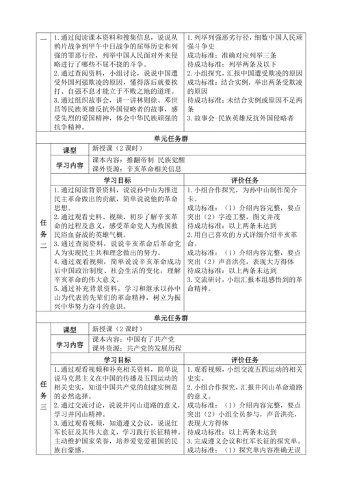 统编版道德与法治五年级下册全书单元课时备课教案