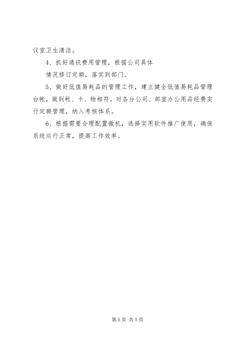 企业办公室工作计划及工作思路.docx