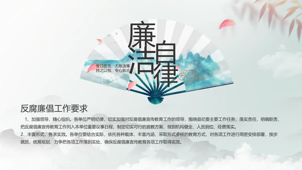 纪检监察党风廉政工作计划动态PPT