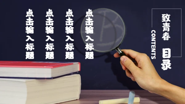 致青春读书毕业答辩通用PPT模板