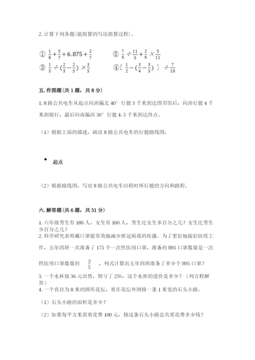 2022六年级上册数学期末考试试卷（夺冠）word版.docx