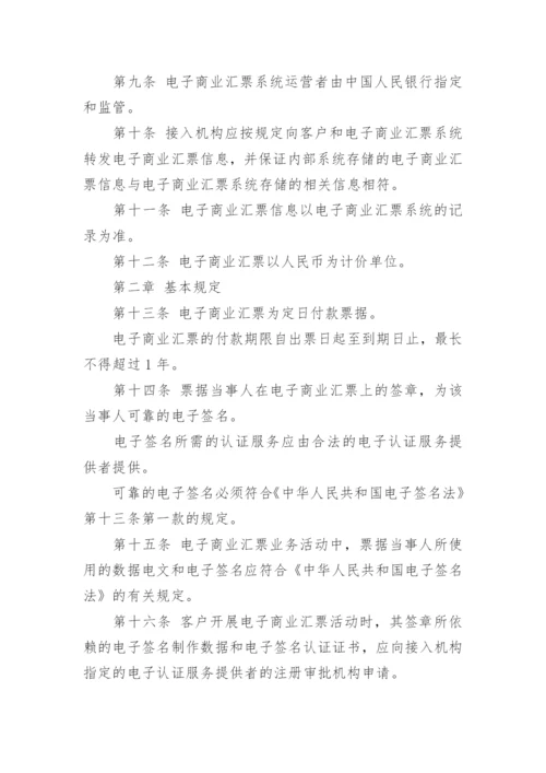 《电子商业汇票业务管理办法》全文.docx