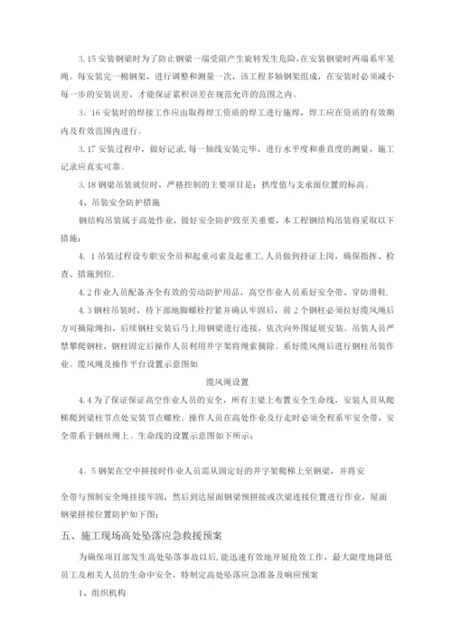 钢结构吊装方案4.docx