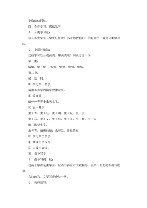 识字教案模板七篇.docx