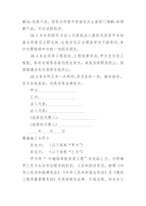 幕墙施工合同.docx