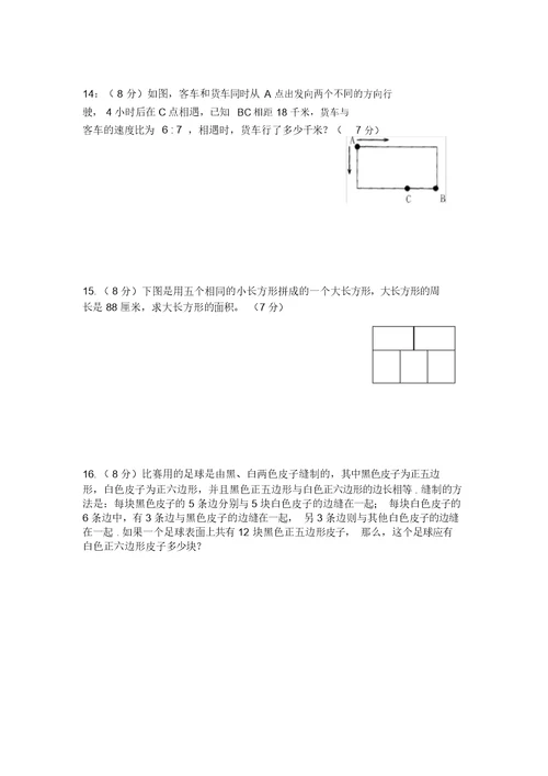 小升初数学试卷