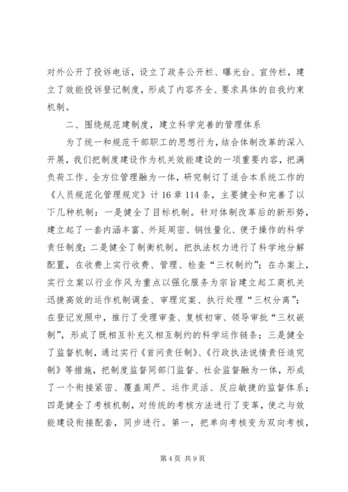 以行业作风为重点以强化服务为宗旨建立起工商机关迅捷高效的运作机制.docx