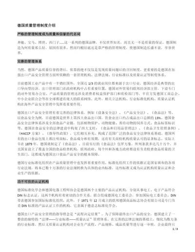 德国质量管理制度介绍.docx