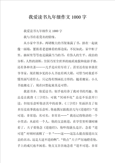 我爱读书九年级作文1000字