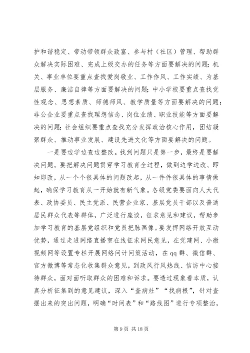 县两学一做学习会议讲话.docx