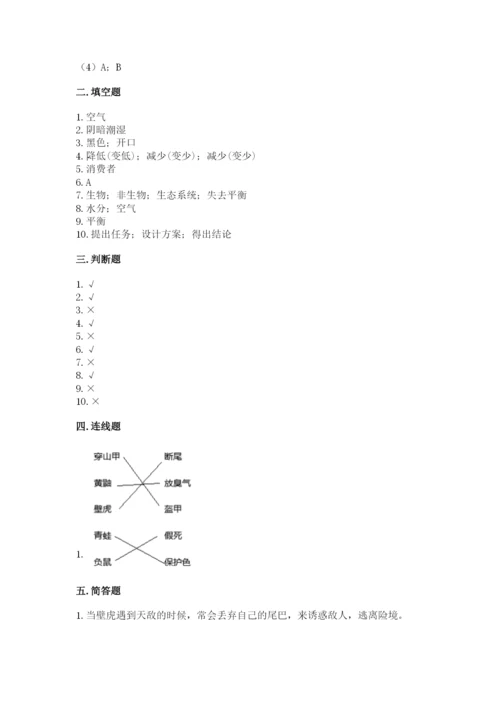 教科版科学五年级下册第一单元《生物与环境》测试卷含答案【典型题】.docx