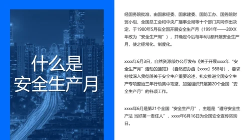 全国安全生产月第一责任人PPT模板