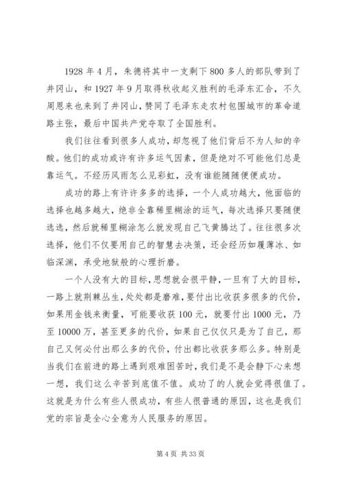 检察机关廉政党课讲稿精选3篇.docx