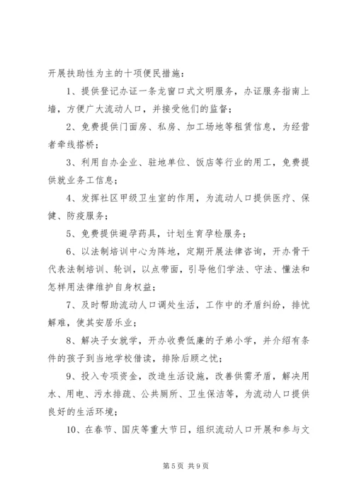 城市流动人口服务与管理调研报告 (3).docx