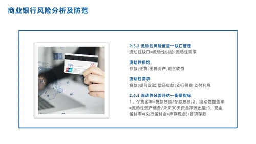 商务简约商业银行风险管理概述及思考PPT模板