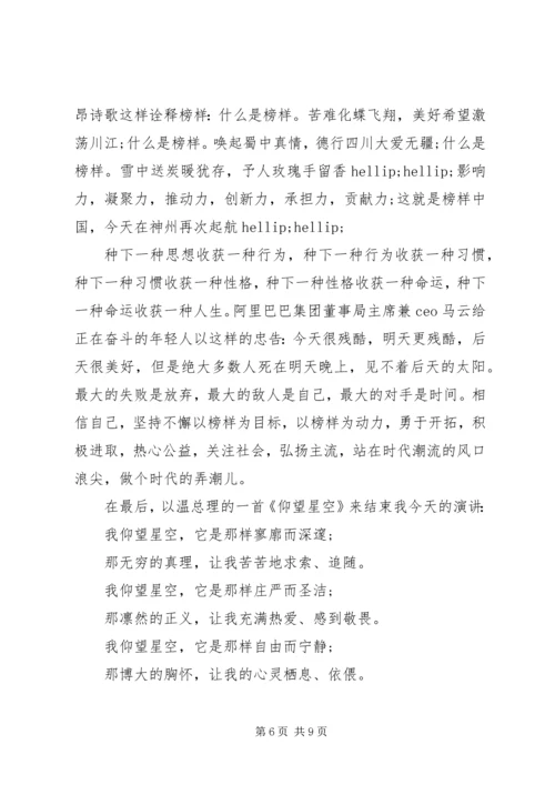 初中榜样的力量演讲稿.docx