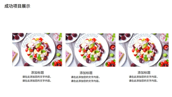 餐饮美食自助餐厅年终工作总结通用PPT模板