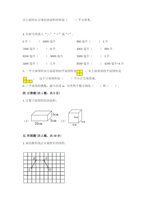 人教版五年级下册数学期末考试试卷附答案ab卷.docx